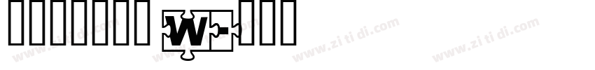 汉仪笔染甜甜圈 W字体转换